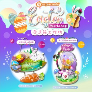 復活節黏土工作坊